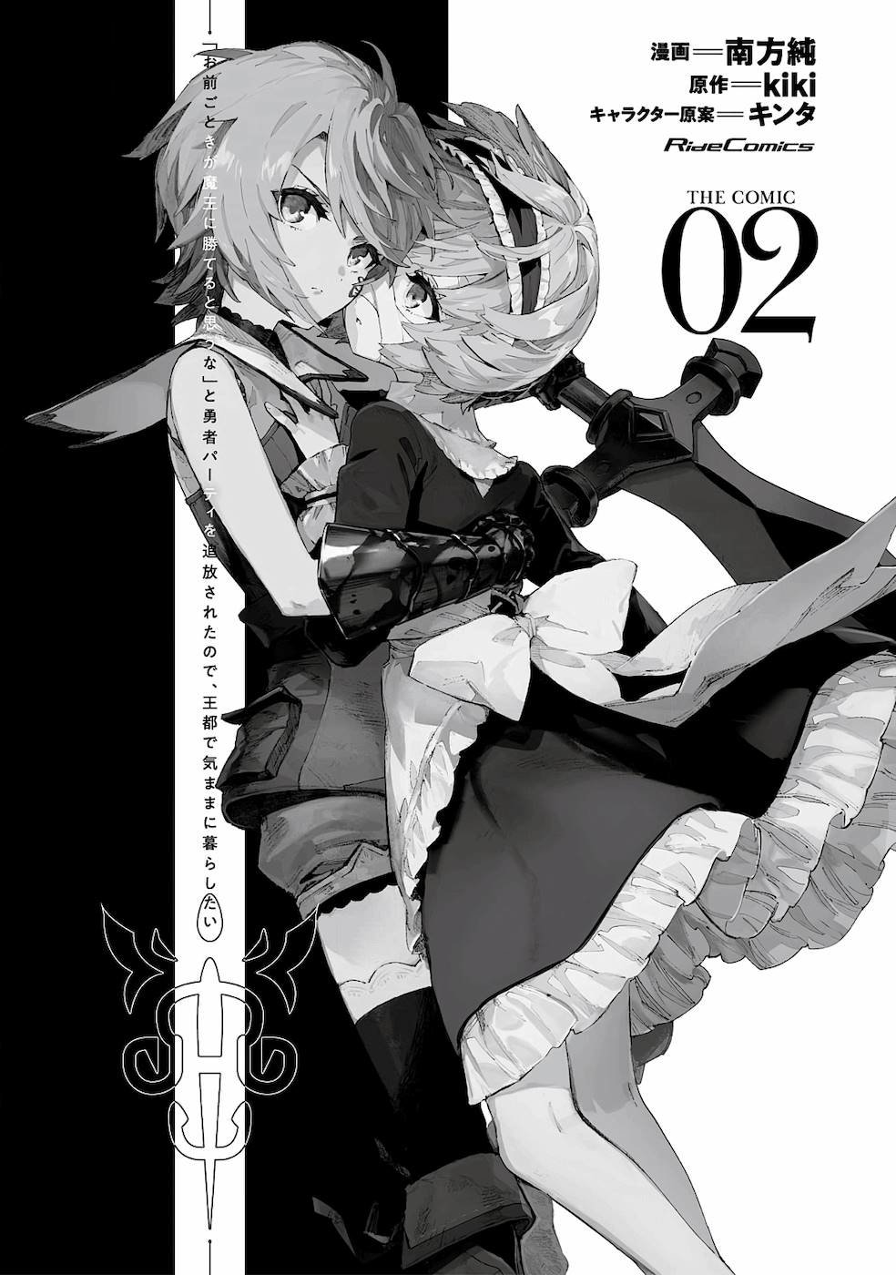 Omae Gotoki capítulo 9.2 página 14