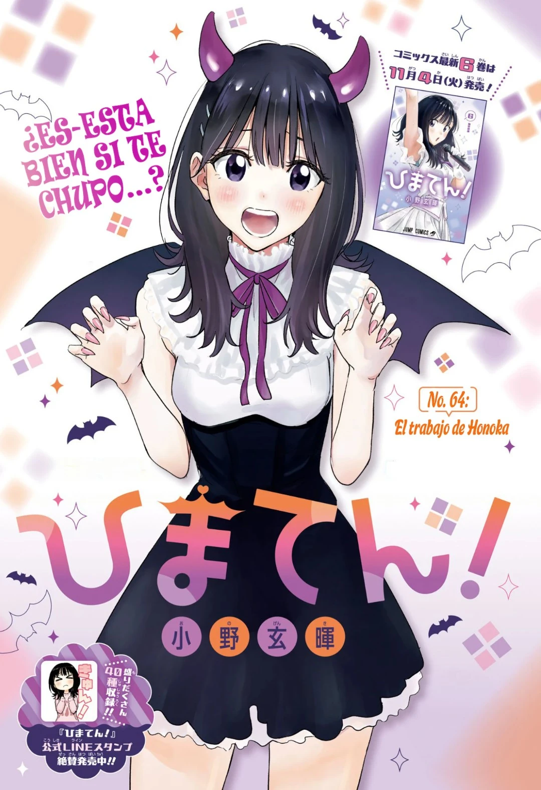 Hima-Ten! capítulo 64 página 1