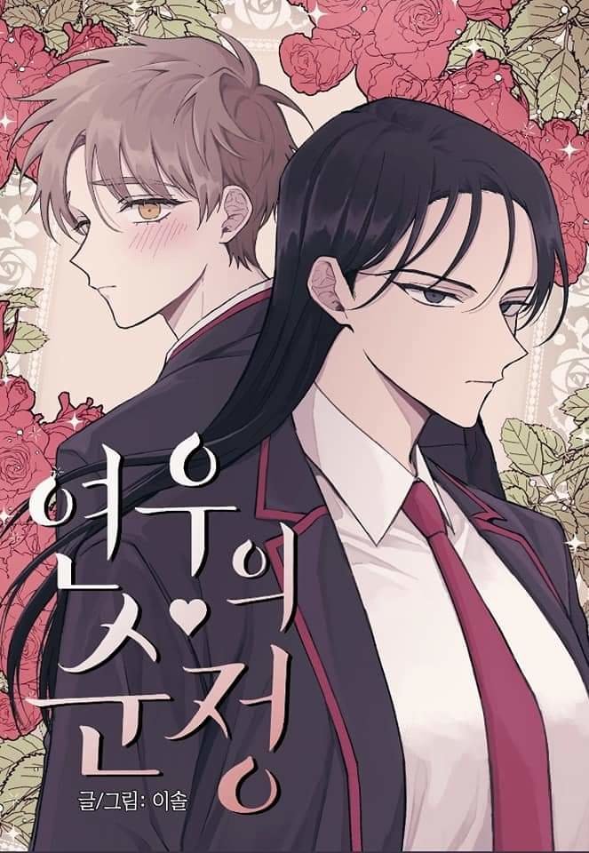 La Inocencia de Yeonwoo capítulo 2 página 1
