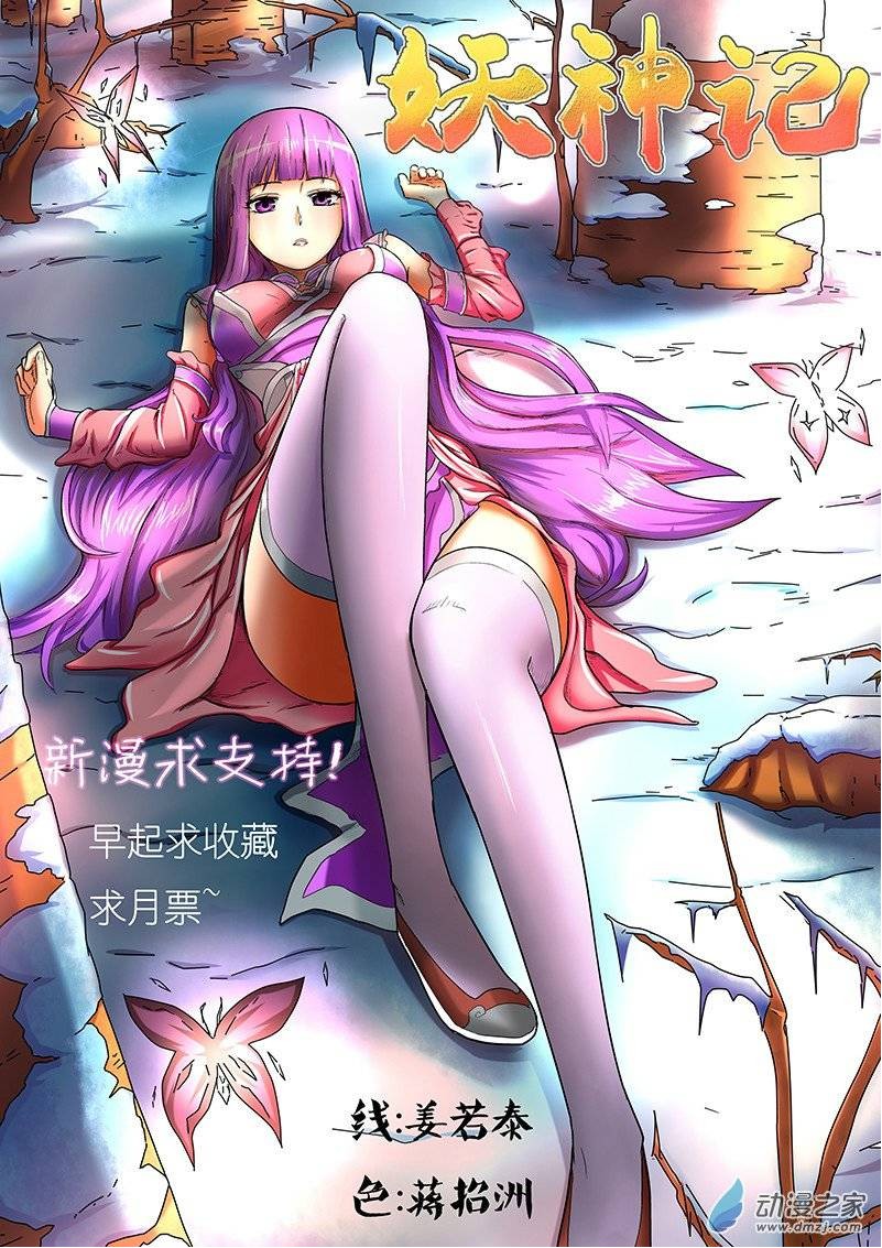 Tales of Demons and Gods capítulo 1 página 15
