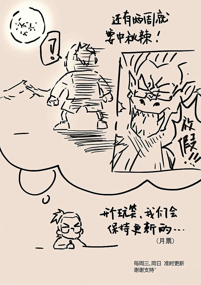 Tales of Demons and Gods capítulo 22 página 10