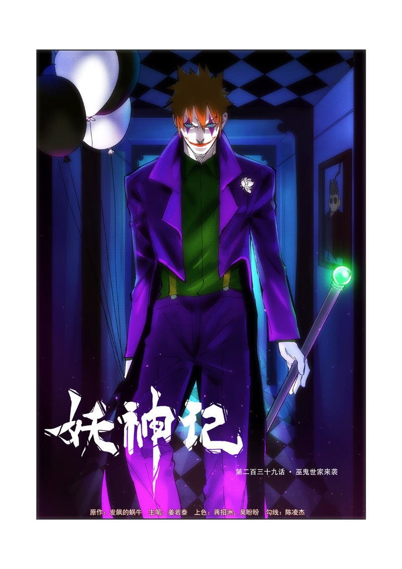 Tales of Demons and Gods capítulo 239 página 3
