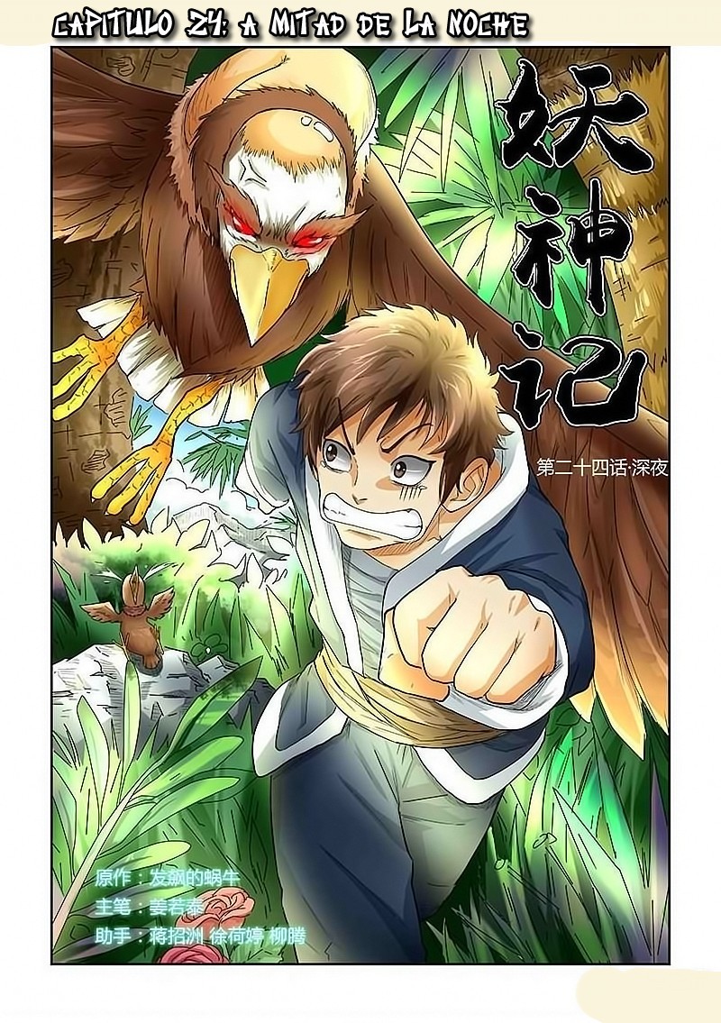 Tales of Demons and Gods capítulo 24 página 1