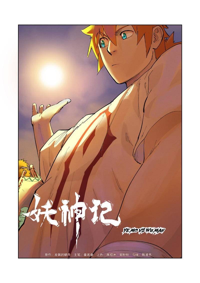 Tales of Demons and Gods capítulo 240 página 3