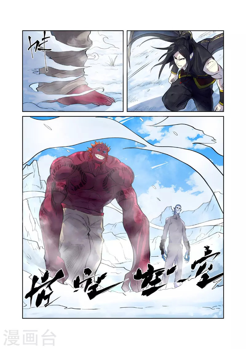 Tales of Demons and Gods capítulo 250.5 página 5