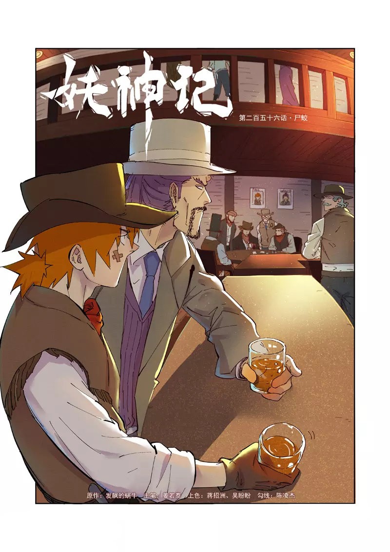 Tales of Demons and Gods capítulo 256 página 3