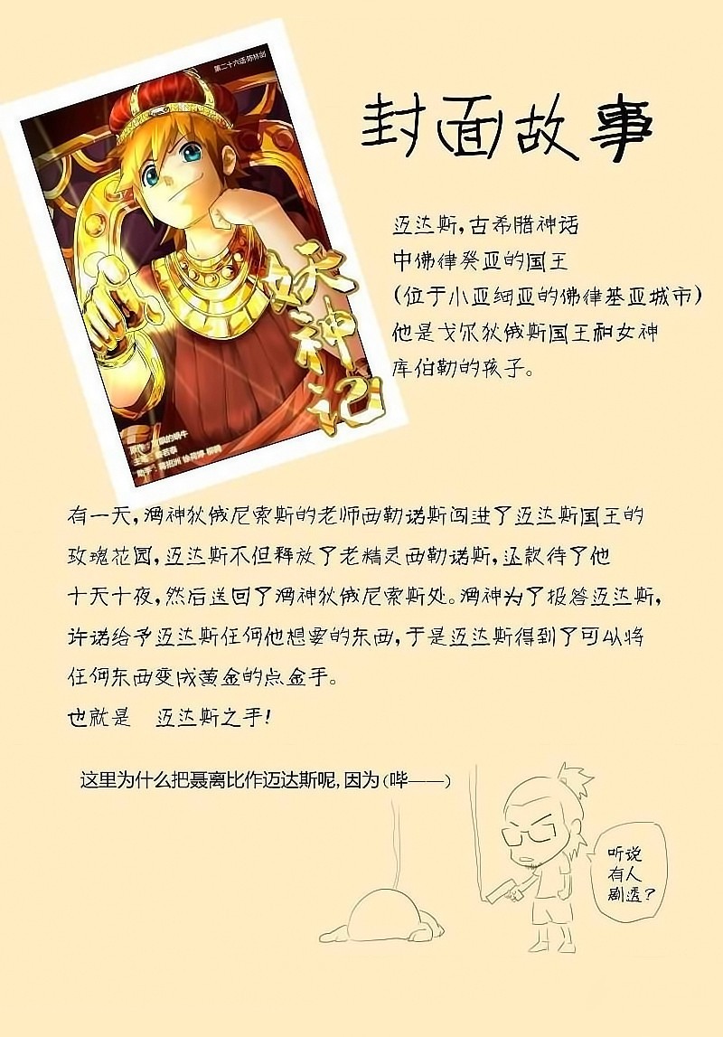 Tales of Demons and Gods capítulo 26 página 10