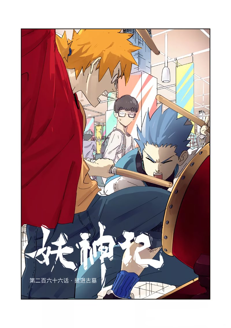 Tales of Demons and Gods capítulo 266.5 página 3