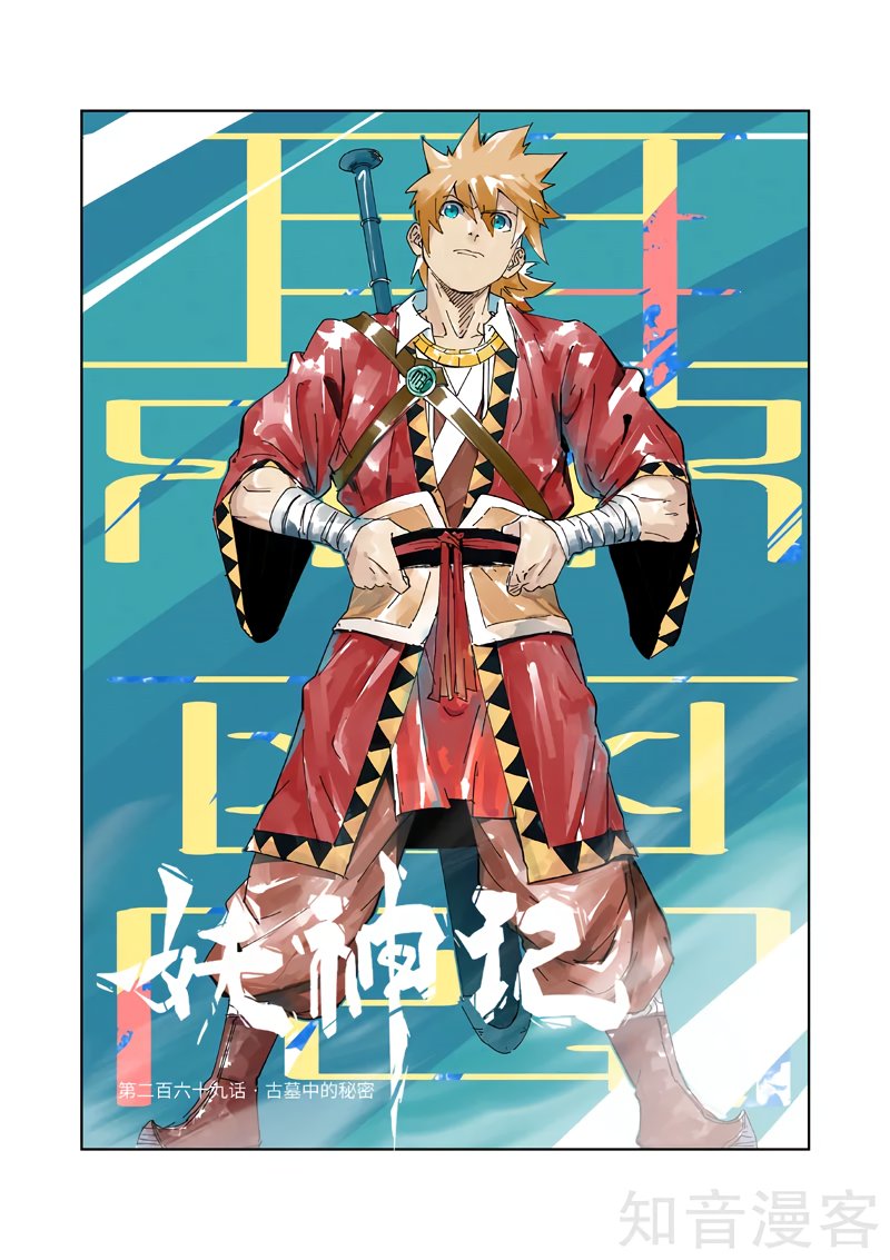 Tales of Demons and Gods capítulo 269 página 3