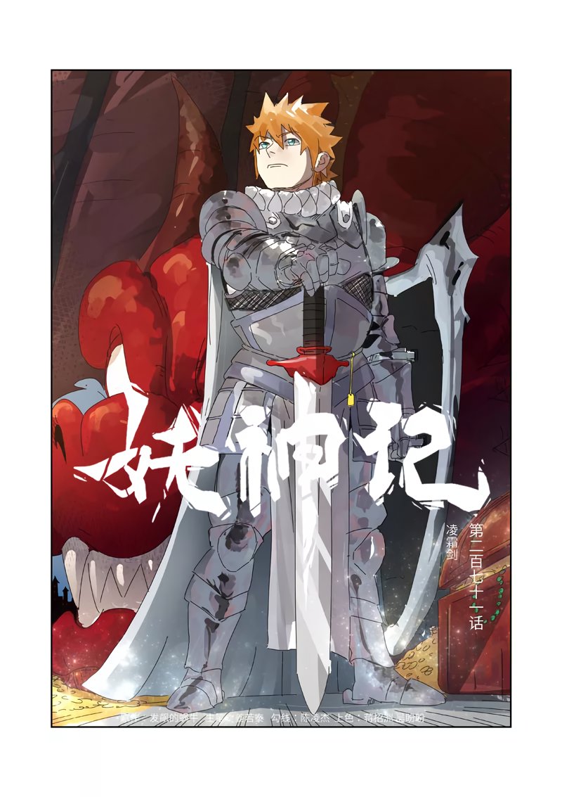 Tales of Demons and Gods capítulo 271 página 3