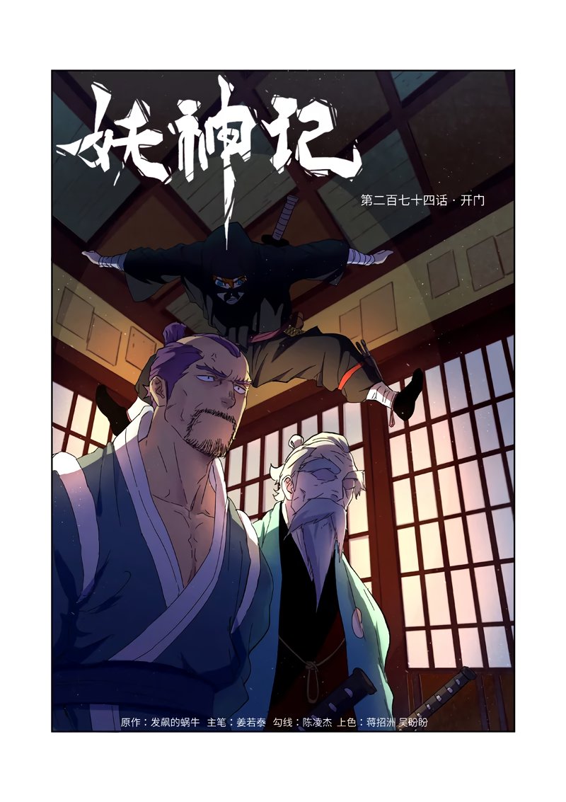 Tales of Demons and Gods capítulo 274 página 3