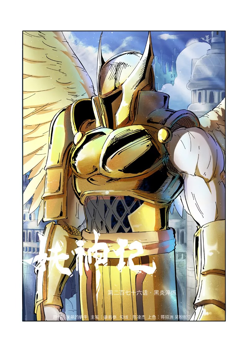 Tales of Demons and Gods capítulo 276 página 3