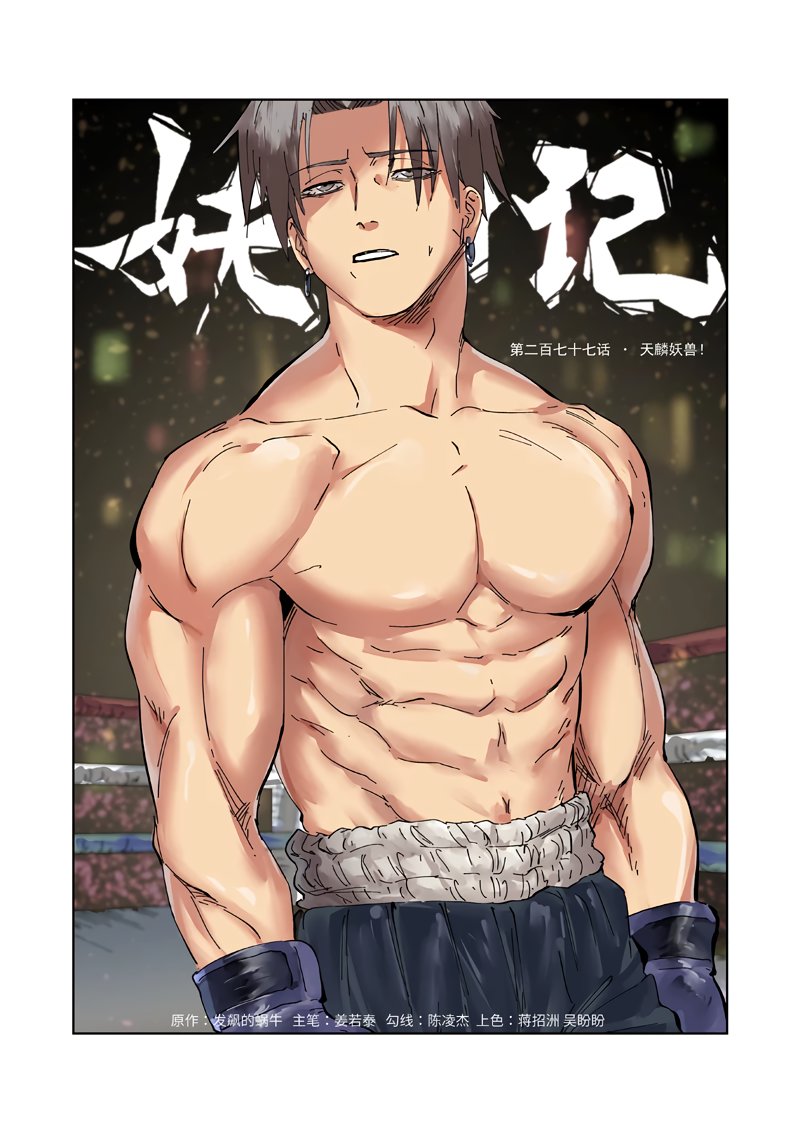 Tales of Demons and Gods capítulo 277 página 3