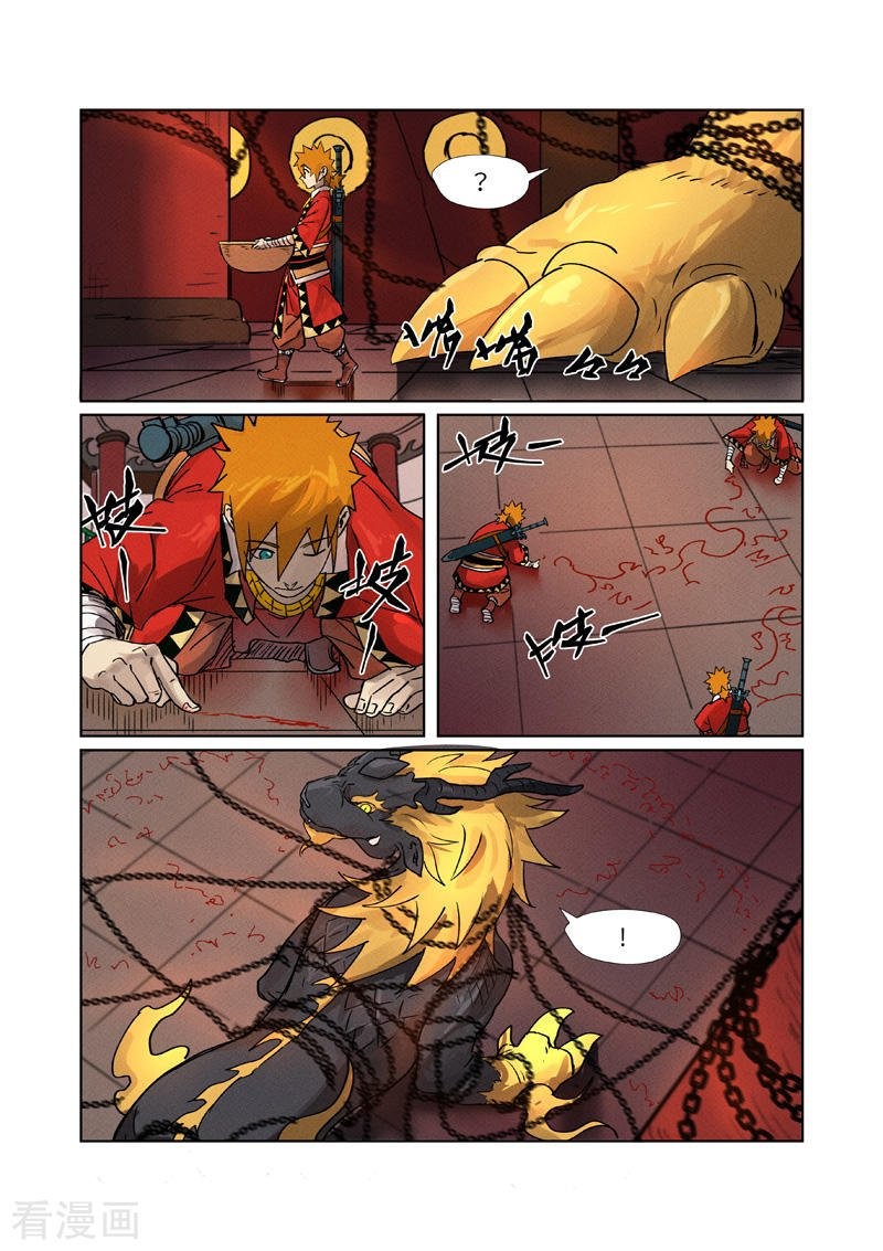 Tales of Demons and Gods capítulo 278.5 página 5
