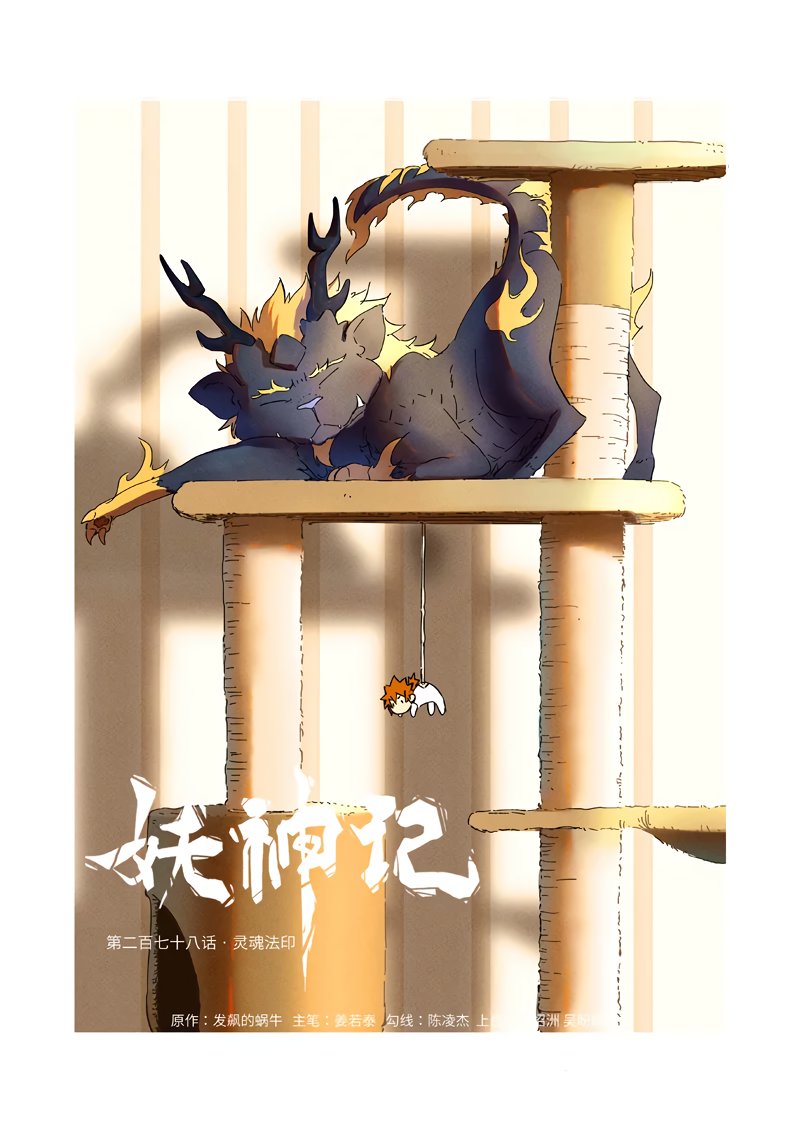 Tales of Demons and Gods capítulo 278 página 3
