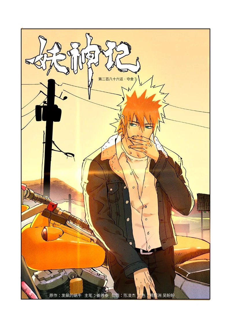 Tales of Demons and Gods capítulo 286 página 3