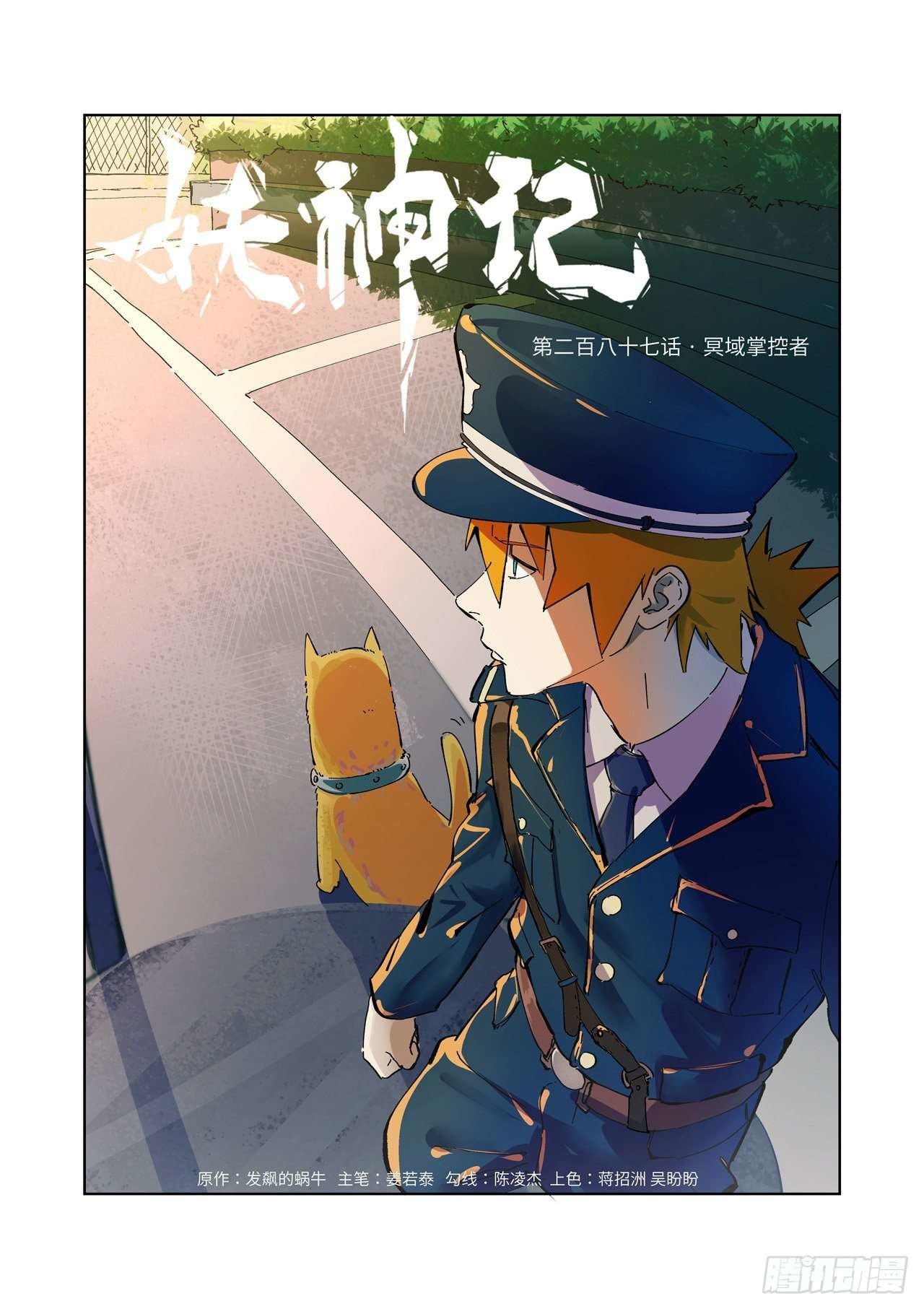 Tales of Demons and Gods capítulo 287 página 3