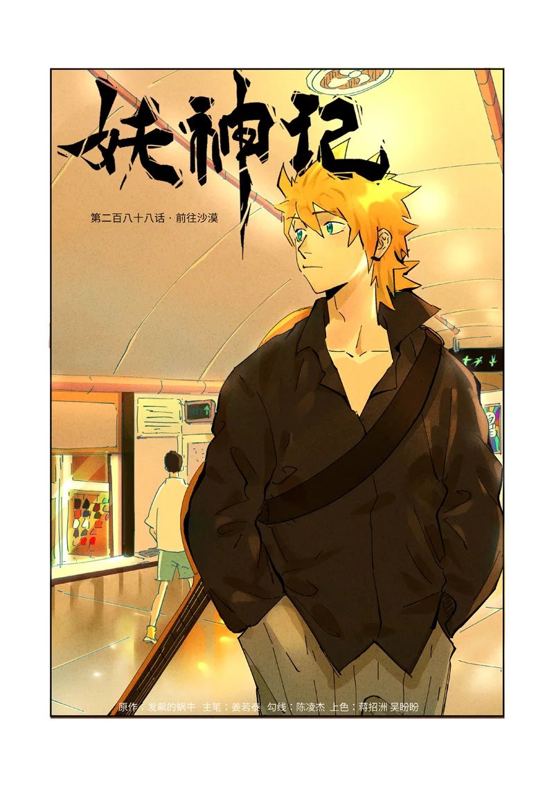 Tales of Demons and Gods capítulo 288 página 3