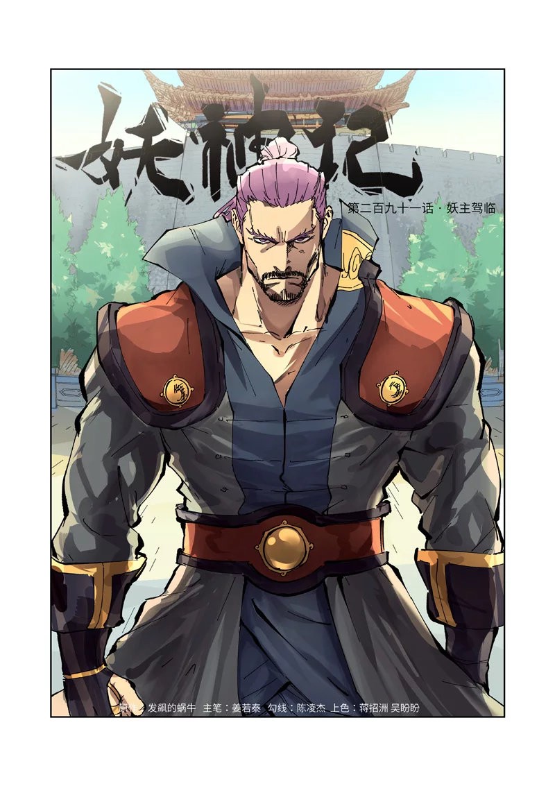 Tales of Demons and Gods capítulo 291 página 3