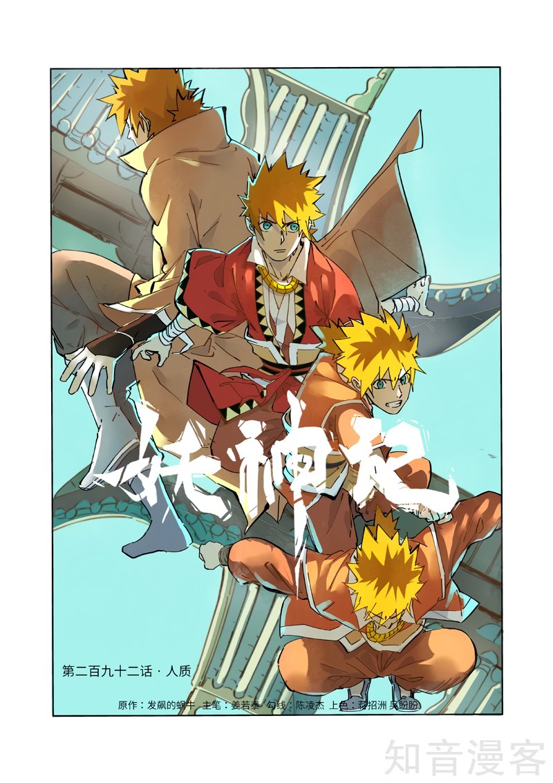 Tales of Demons and Gods capítulo 292 página 3