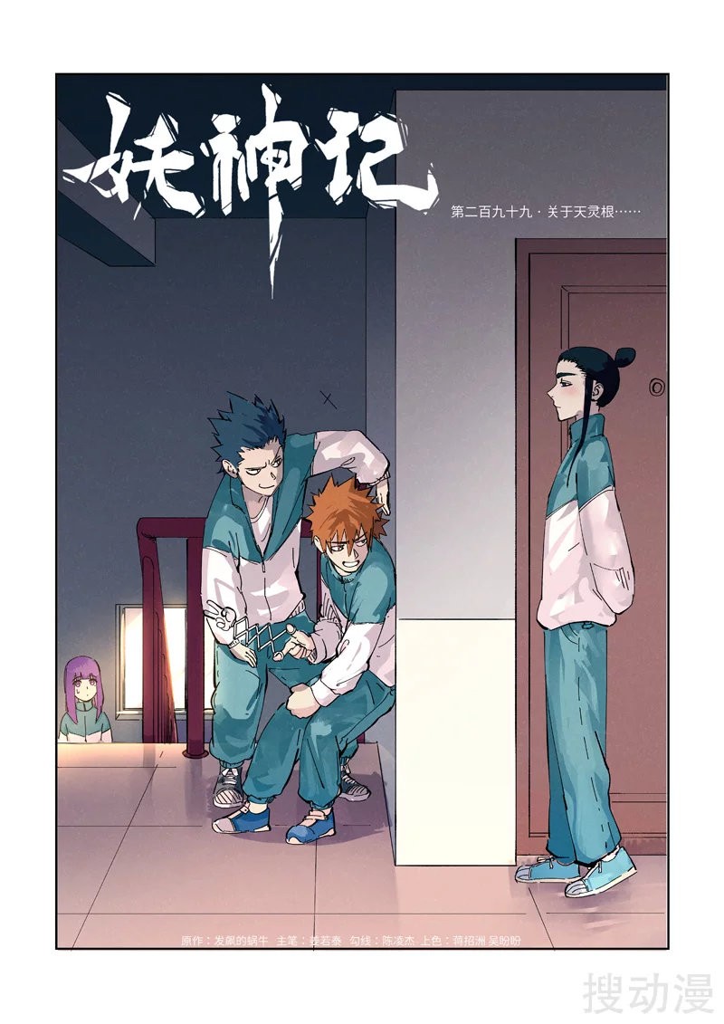 Tales of Demons and Gods capítulo 299 página 3