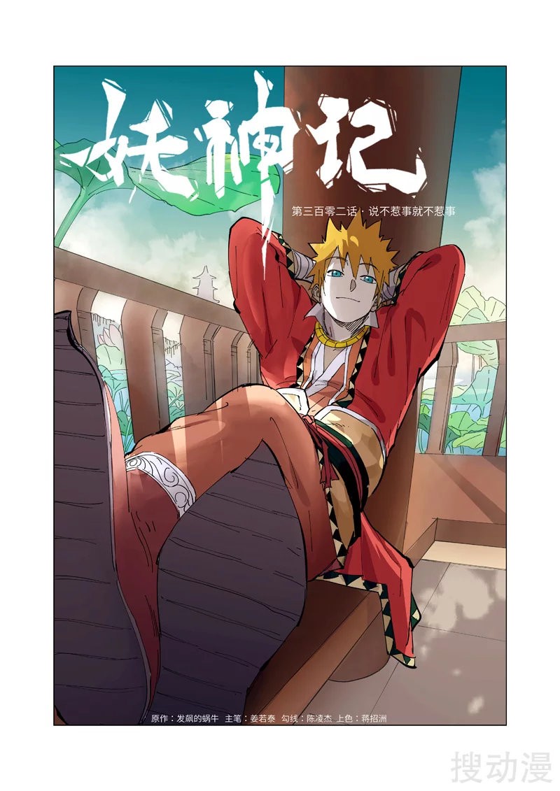 Tales of Demons and Gods capítulo 302 página 4
