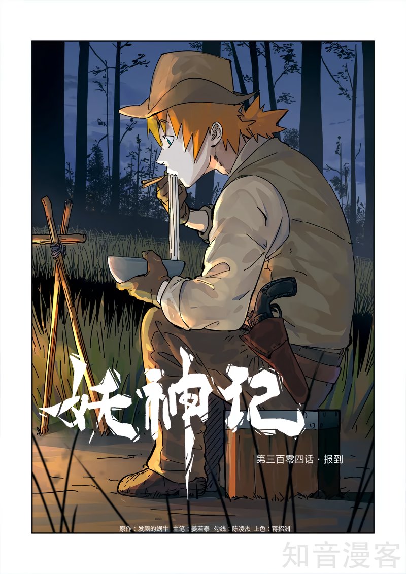 Tales of Demons and Gods capítulo 304 página 4