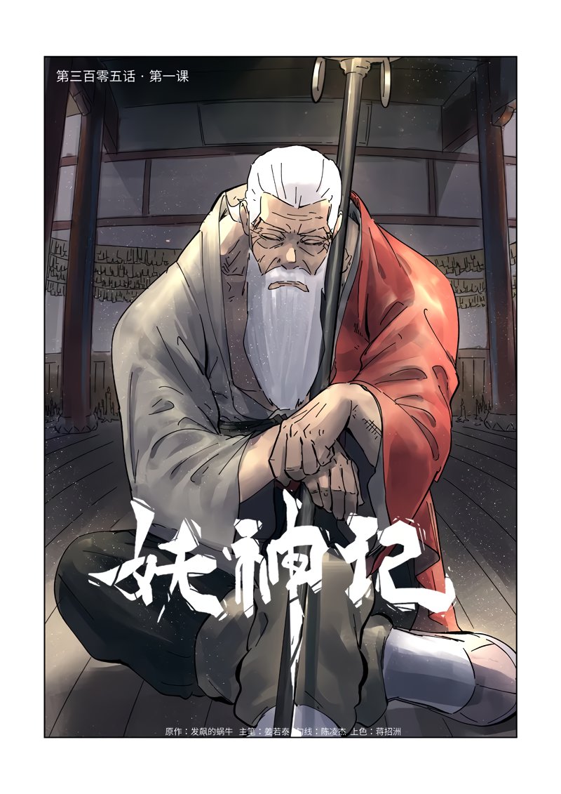 Tales of Demons and Gods capítulo 305 página 4