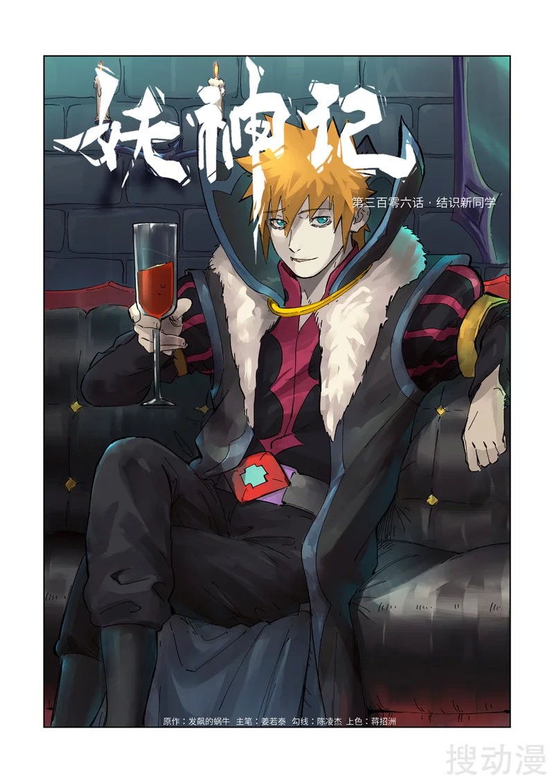 Tales of Demons and Gods capítulo 306 página 4