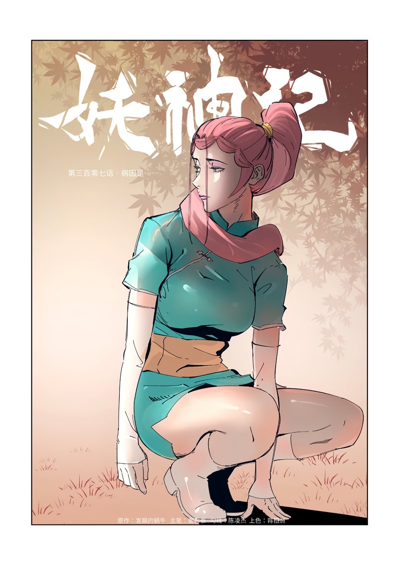 Tales of Demons and Gods capítulo 307 página 4