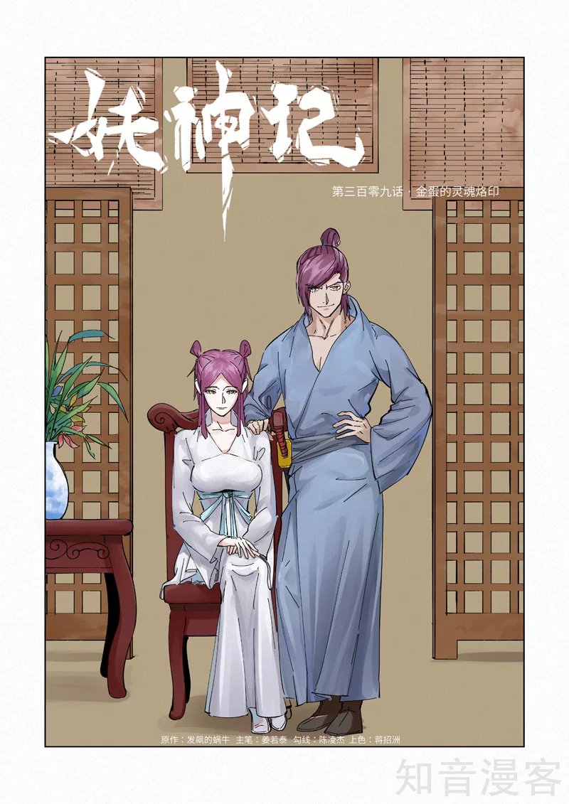 Tales of Demons and Gods capítulo 309 página 4