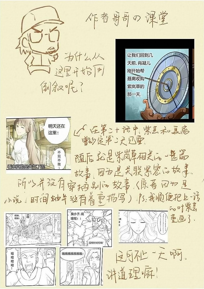 Tales of Demons and Gods capítulo 31 página 10