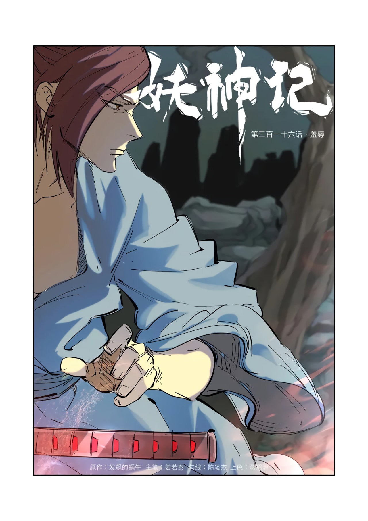 Tales of Demons and Gods capítulo 316 página 4