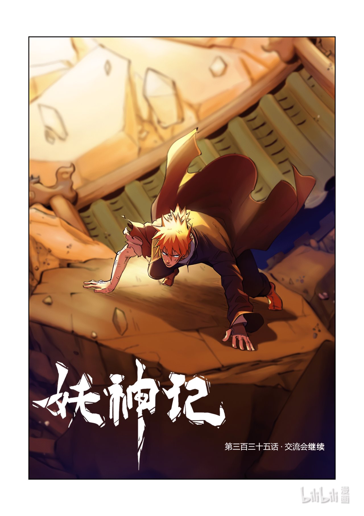Tales of Demons and Gods capítulo 335 página 3