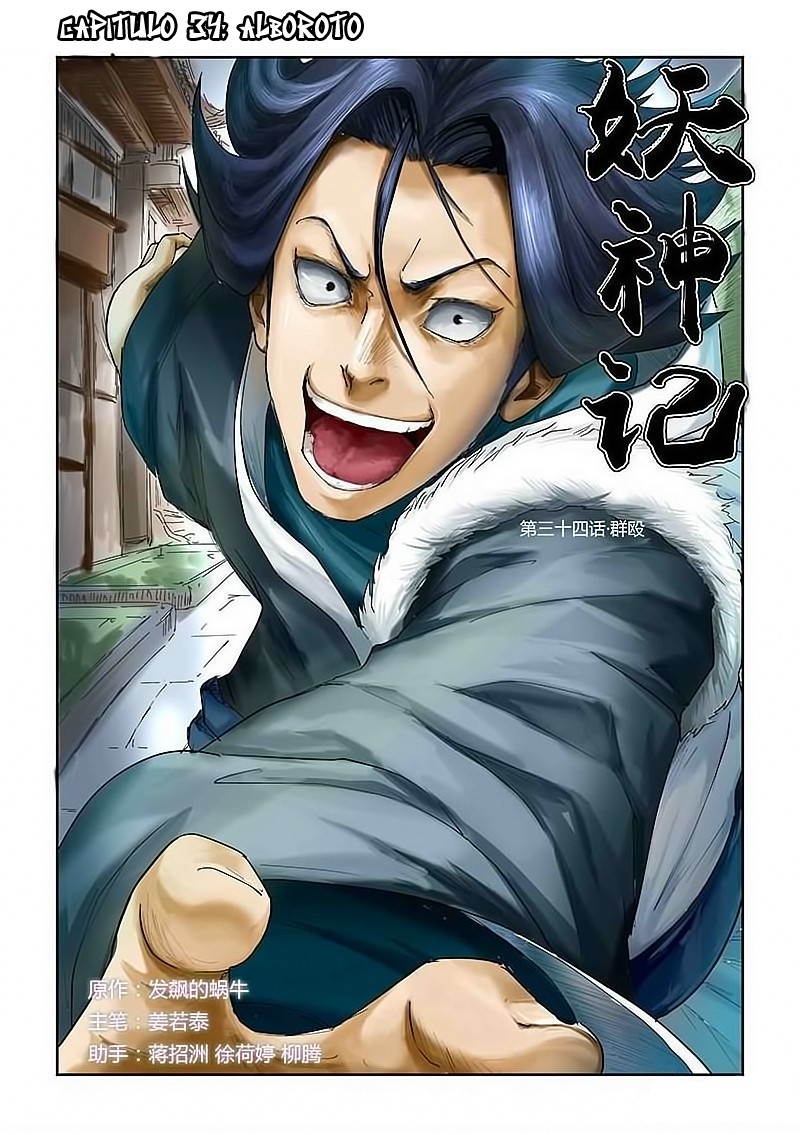 Tales of Demons and Gods capítulo 34 página 1