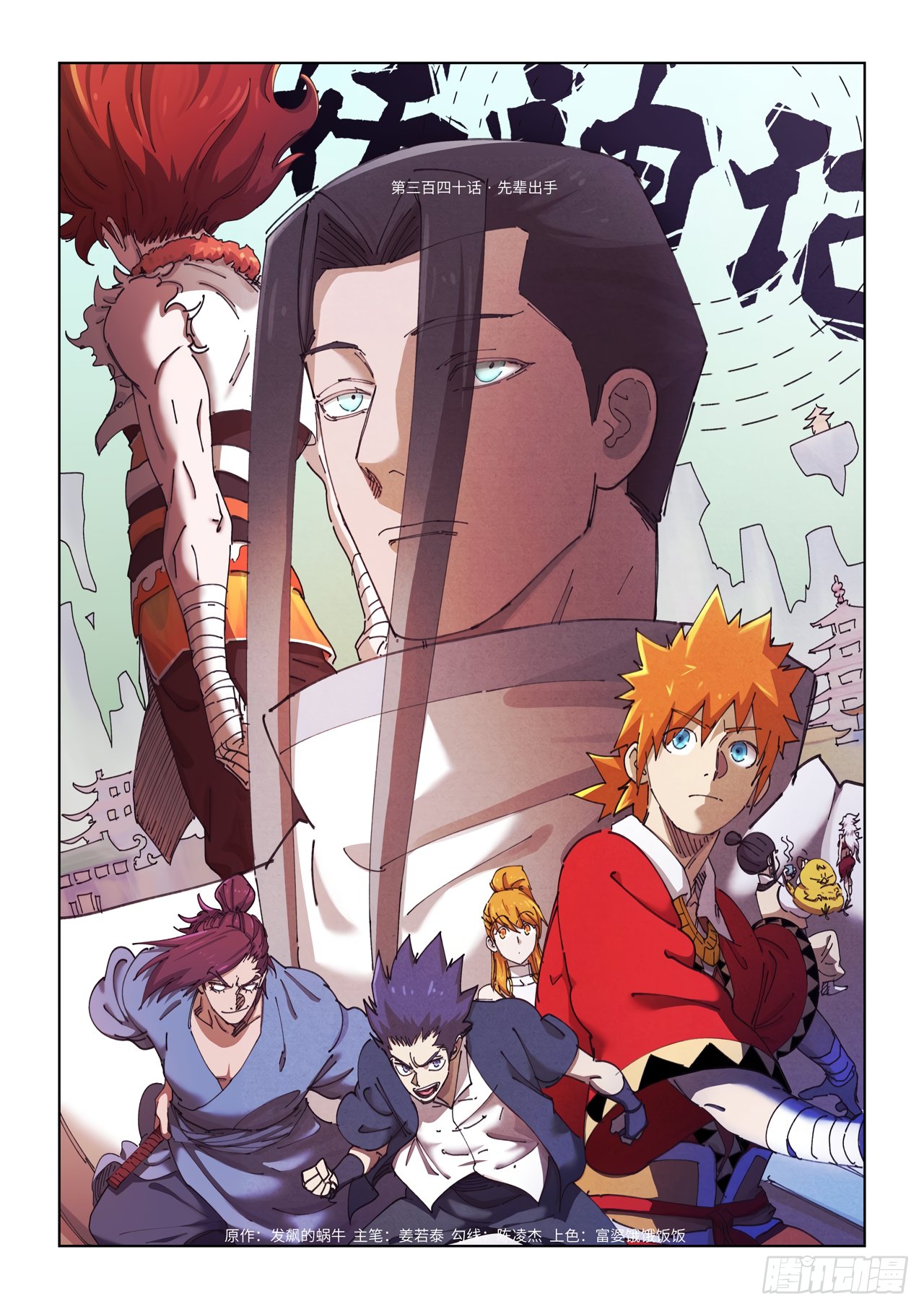 Tales of Demons and Gods capítulo 340 página 3