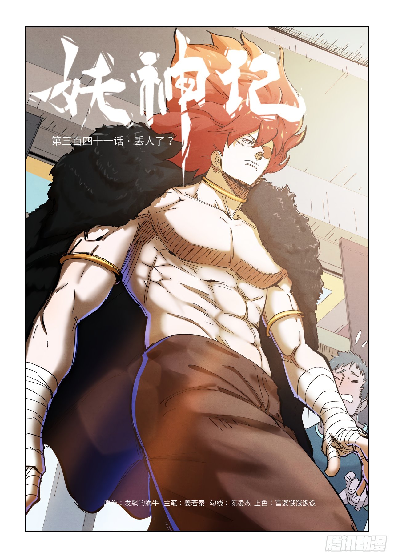 Tales of Demons and Gods capítulo 341 página 3