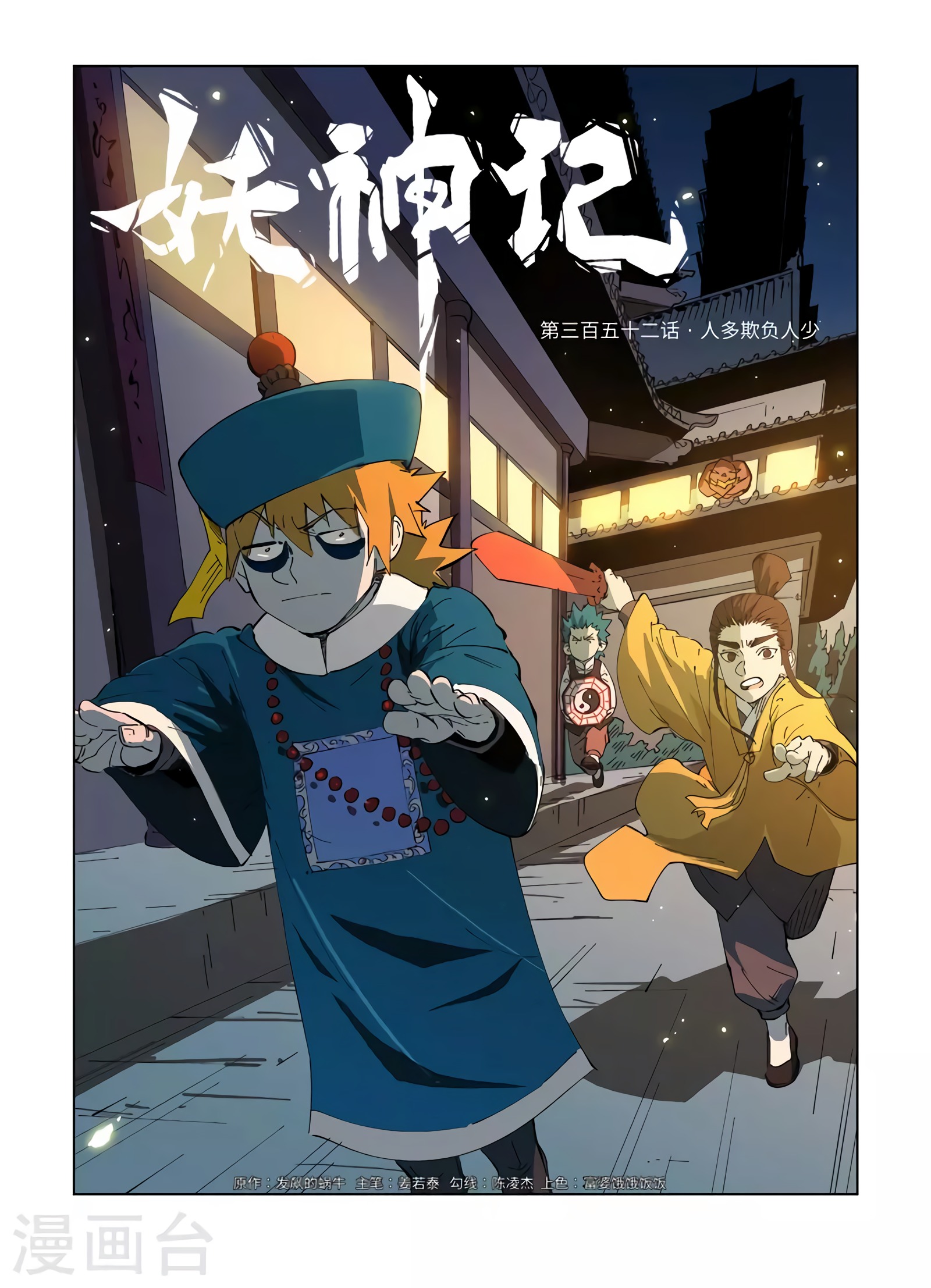 Tales of Demons and Gods capítulo 352 página 3