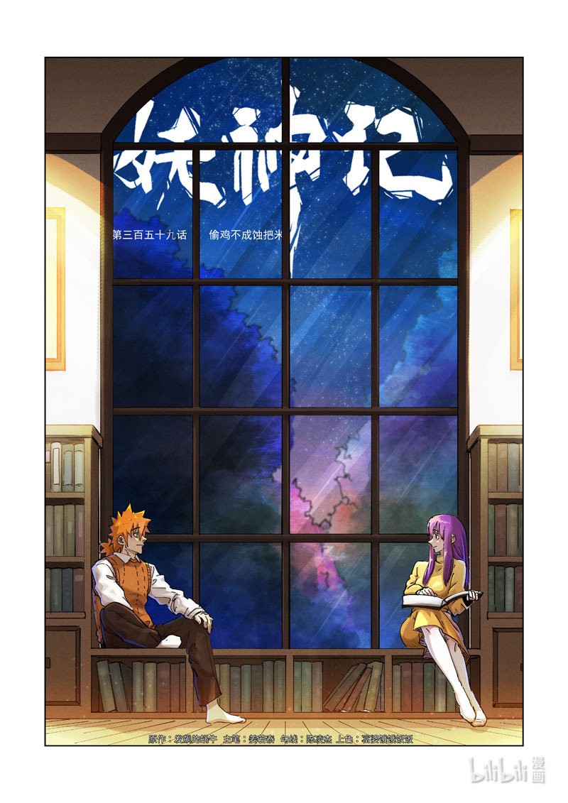 Tales of Demons and Gods capítulo 359 página 3