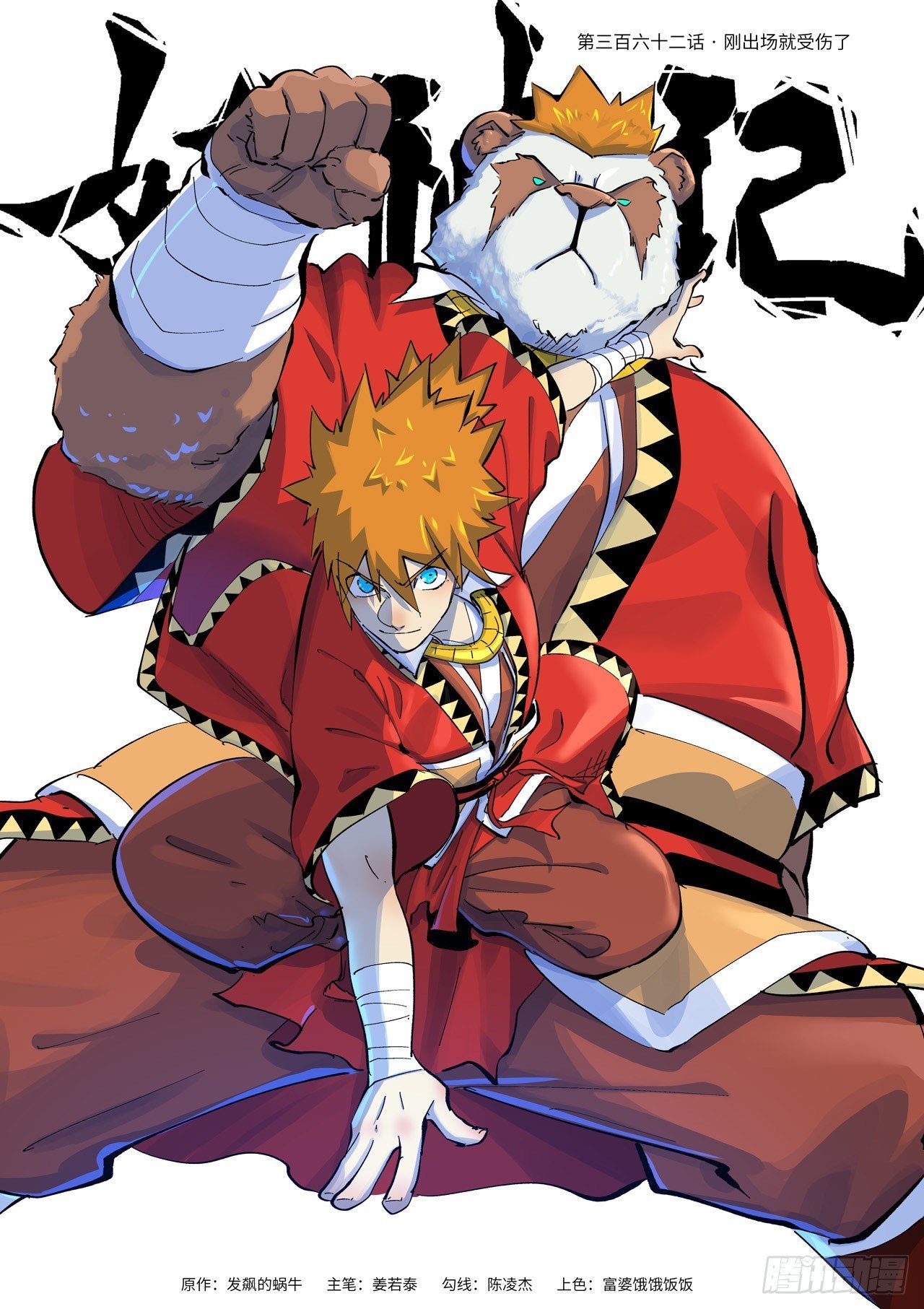 Tales of Demons and Gods capítulo 362 página 3