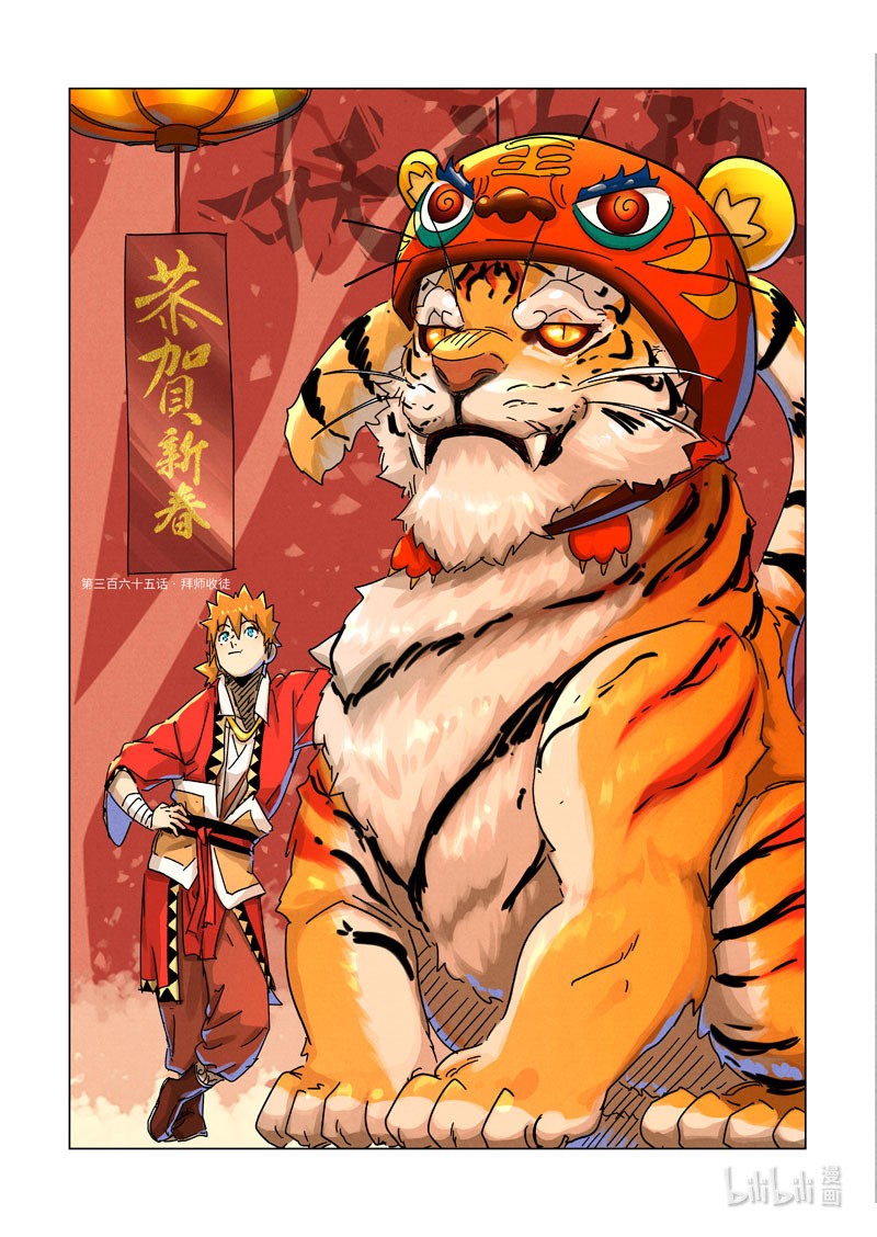 Tales of Demons and Gods capítulo 365 página 3