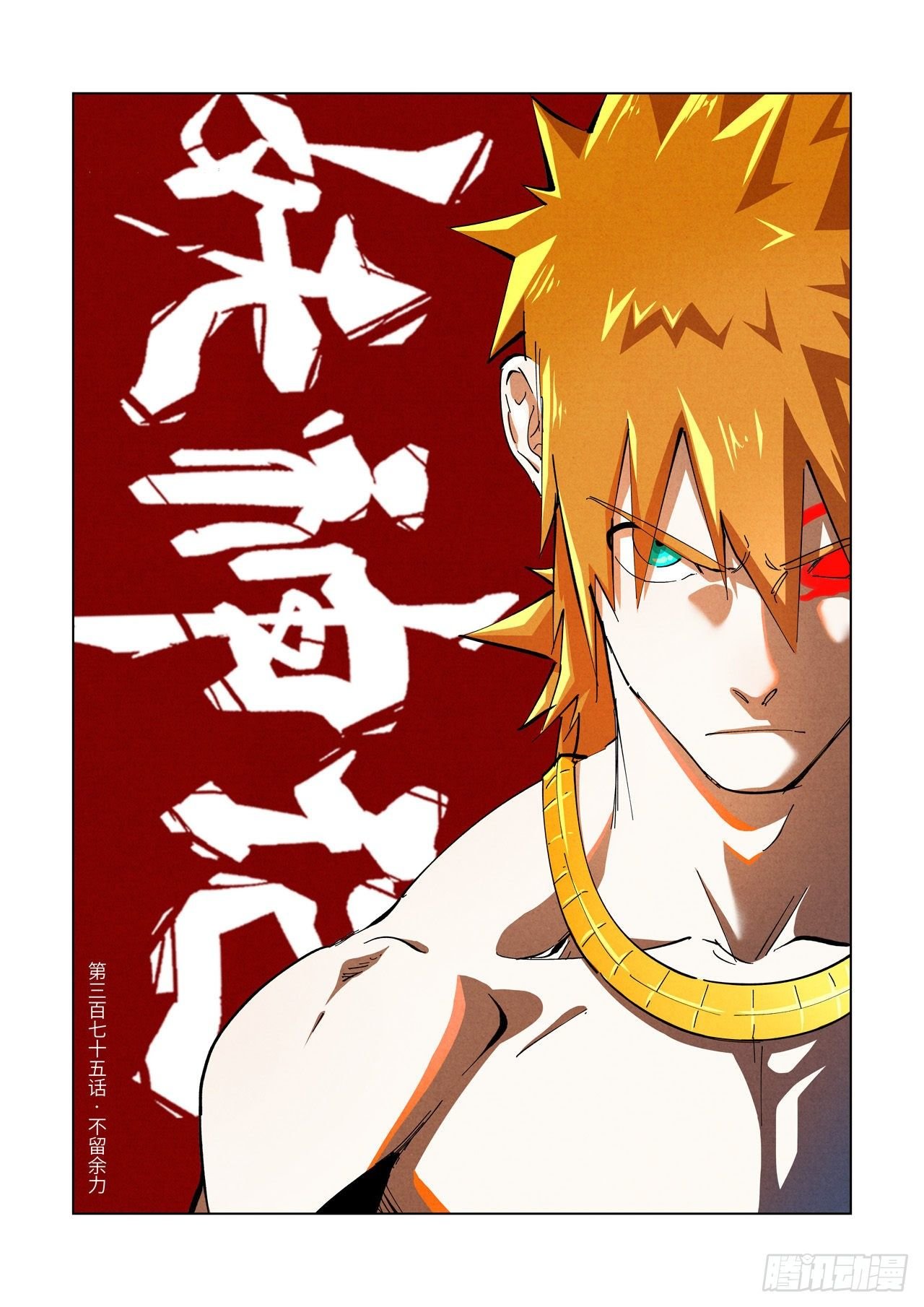 Tales of Demons and Gods capítulo 375 página 3