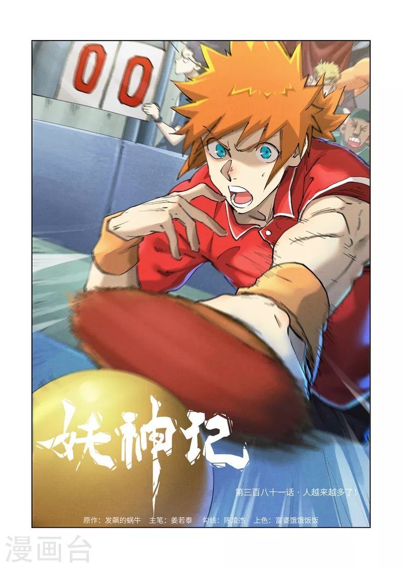 Tales of Demons and Gods capítulo 381 página 3