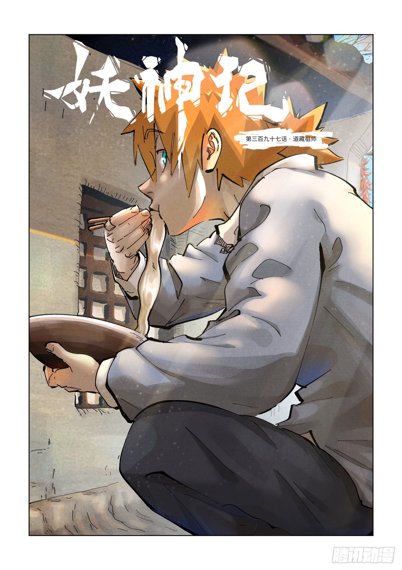 Tales of Demons and Gods capítulo 397 página 3