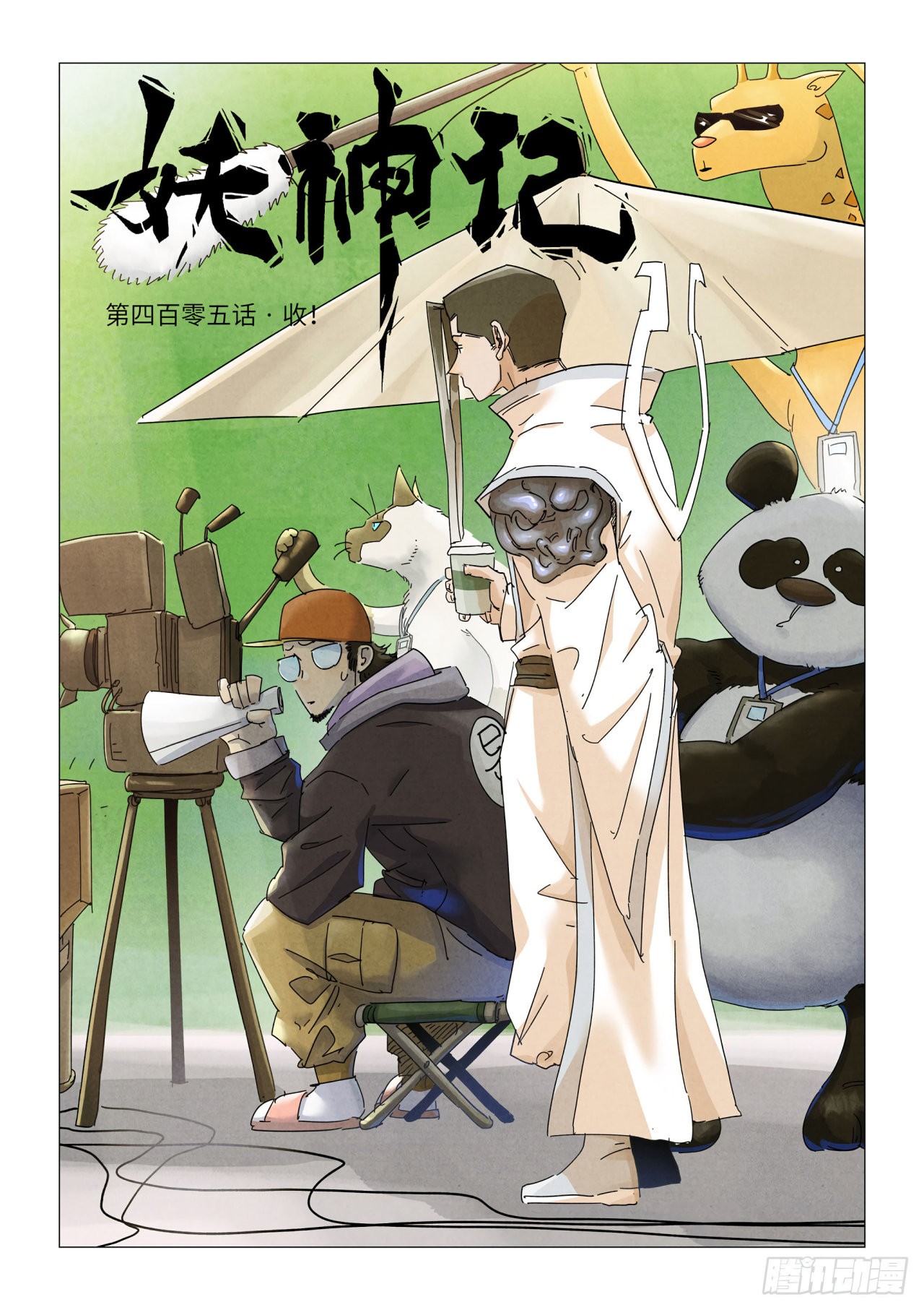 Tales of Demons and Gods capítulo 405 página 3