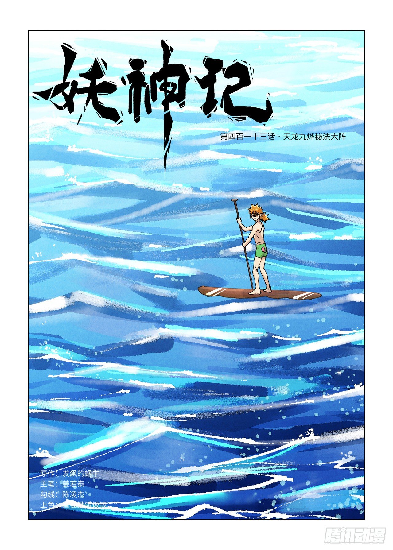 Tales of Demons and Gods capítulo 413 página 3