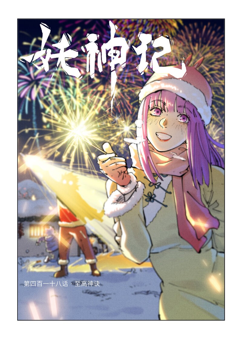 Tales of Demons and Gods capítulo 418 página 3