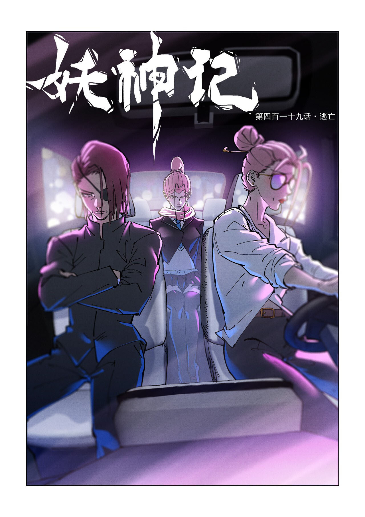 Tales of Demons and Gods capítulo 419 página 3
