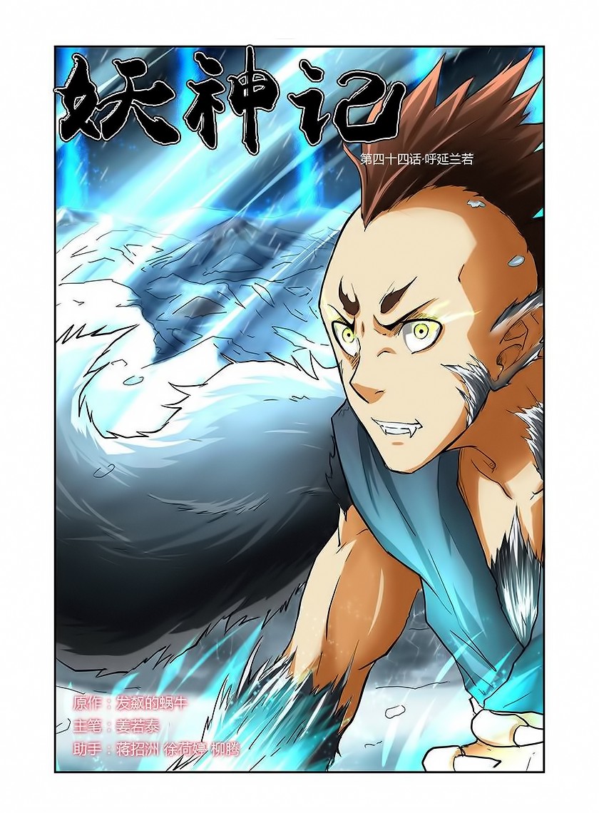 Tales of Demons and Gods capítulo 44 página 1
