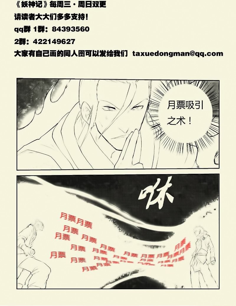 Tales of Demons and Gods capítulo 48 página 10